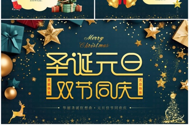 绿色简约风圣诞元旦双节同庆PPT模板 绿色简约风圣诞元旦双节同庆PPT模板