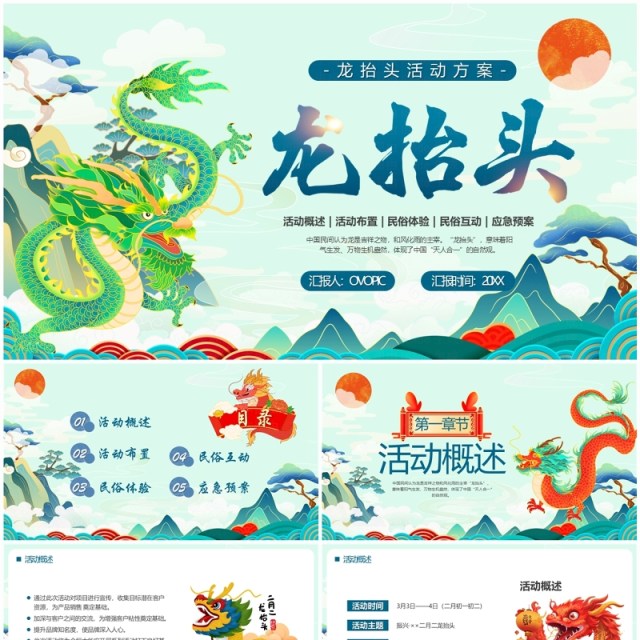绿色中国风二月二龙抬头PPT模板 绿色中国风二月二龙抬头PPT模板