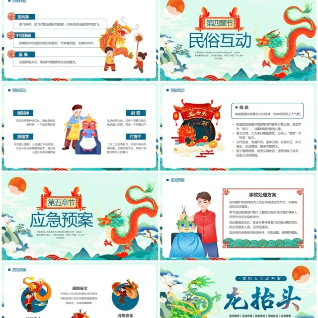 绿色中国风二月二龙抬头PPT模板 绿色中国风二月二龙抬头PPT模板