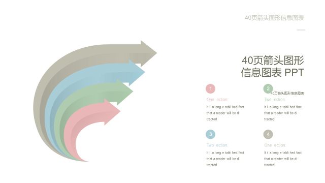 彩色箭头信息可视化PPT图表5