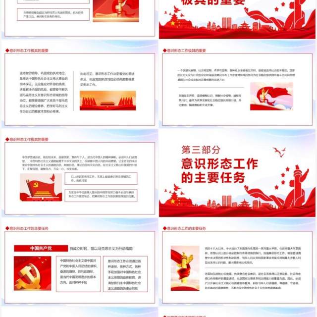 坚定不移做好新时代意识形态工作动态PPT模板 坚定不移做好新时代意识形态工作动态PPT模板