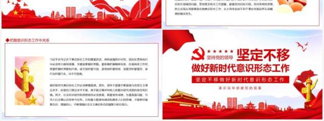 坚定不移做好新时代意识形态工作动态PPT模板 坚定不移做好新时代意识形态工作动态PPT模板