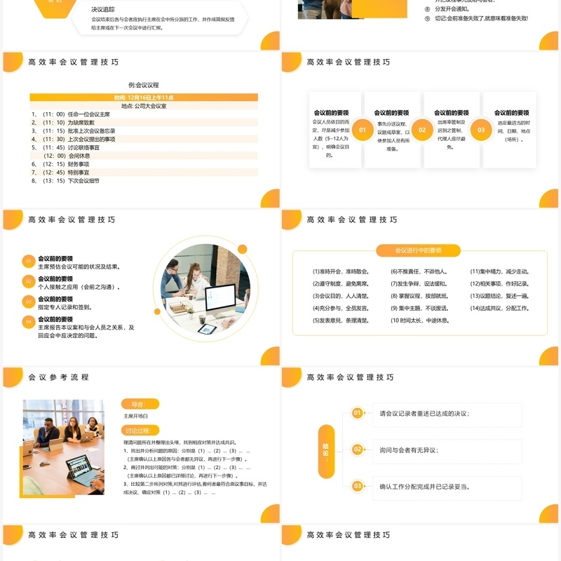 黄色简约风高效会议管理PPT模板