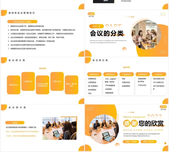 黄色简约风高效会议管理PPT模板 黄色简约风高效会议管理PPT模板