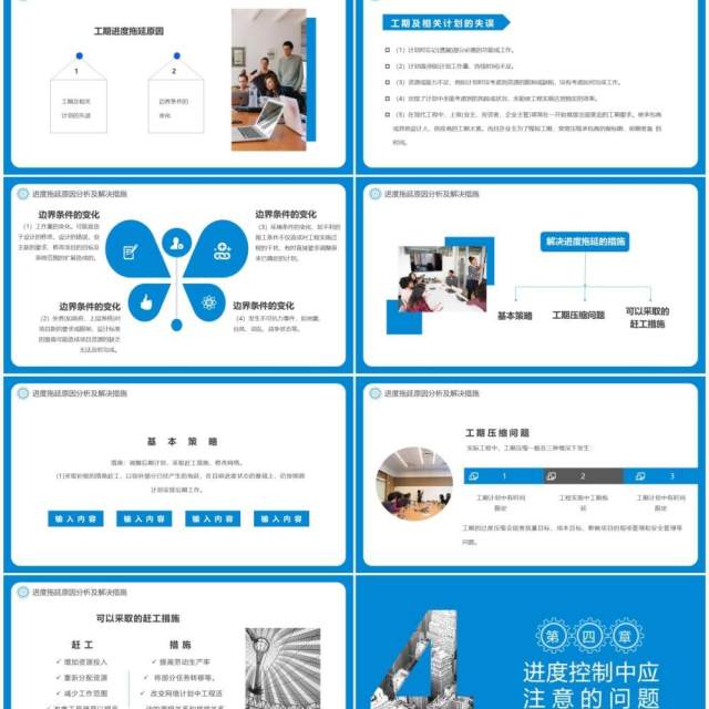 蓝色商务工程项目进度汇报PPT模板