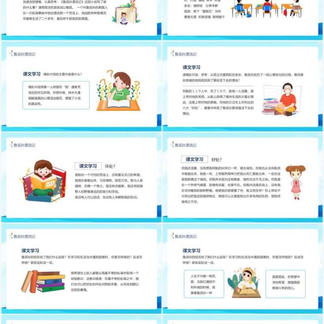 鲁滨孙漂流记文章节选介绍学习动态PPT模板 鲁滨孙漂流记文章节选介绍学习动态PPT模板