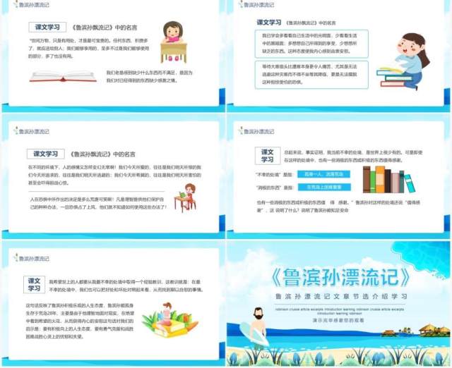 鲁滨孙漂流记文章节选介绍学习动态PPT模板 鲁滨孙漂流记文章节选介绍学习动态PPT模板