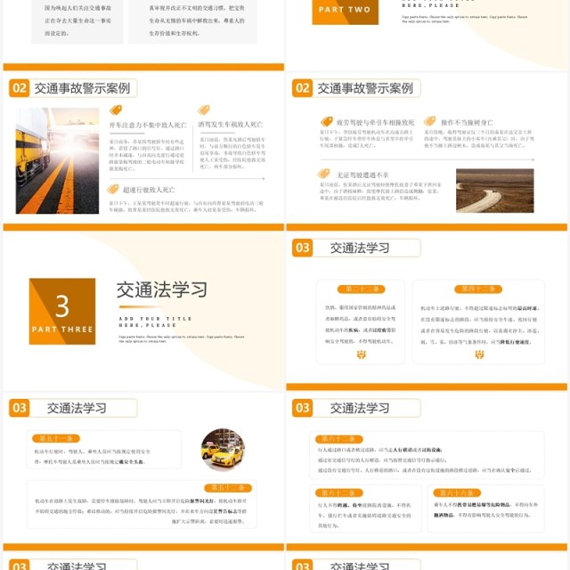 橙色简约交通安全反思日宣传教育PPT模板 橙色简约交通安全反思日宣传教育PPT模板