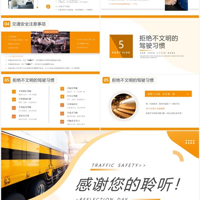 橙色简约交通安全反思日宣传教育PPT模板 橙色简约交通安全反思日宣传教育PPT模板