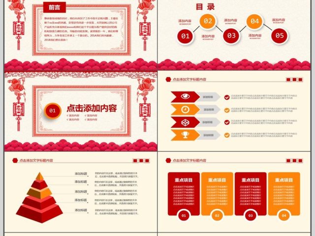 喜庆国风年终总结汇报PPT