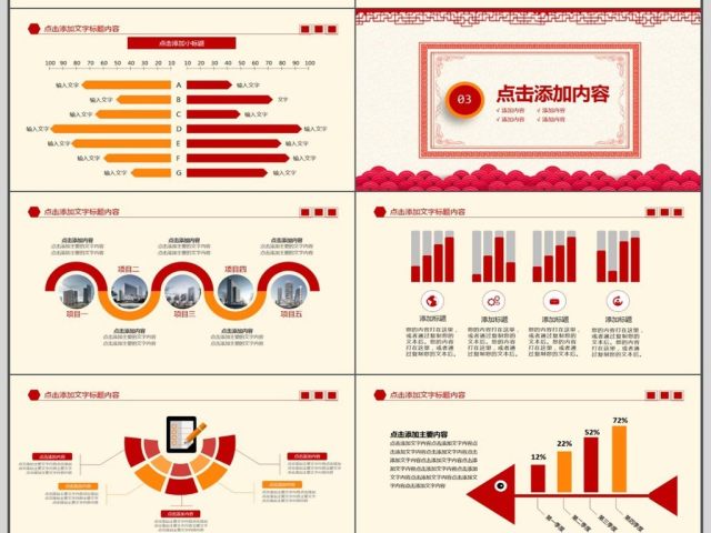 喜庆国风年终总结汇报PPT