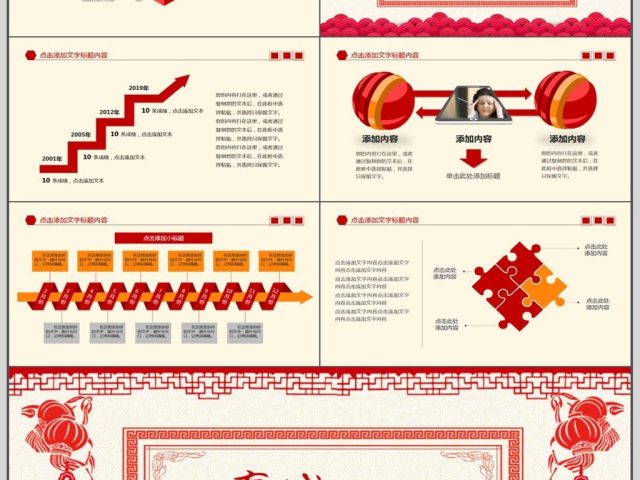 喜庆国风年终总结汇报PPT