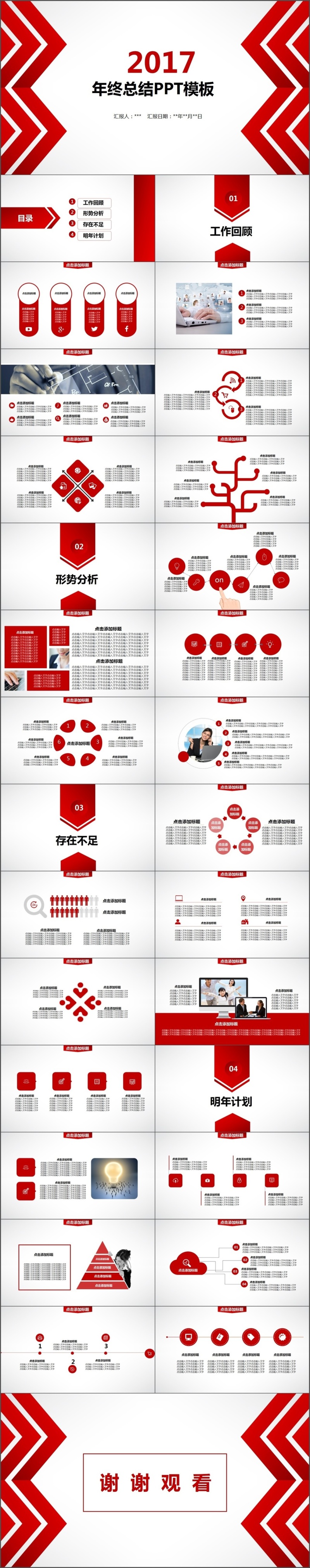 2017红色简约年终总结PPT模板