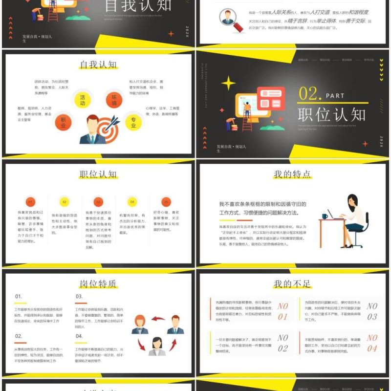 黄色卡通风职业生涯规划PPT模板