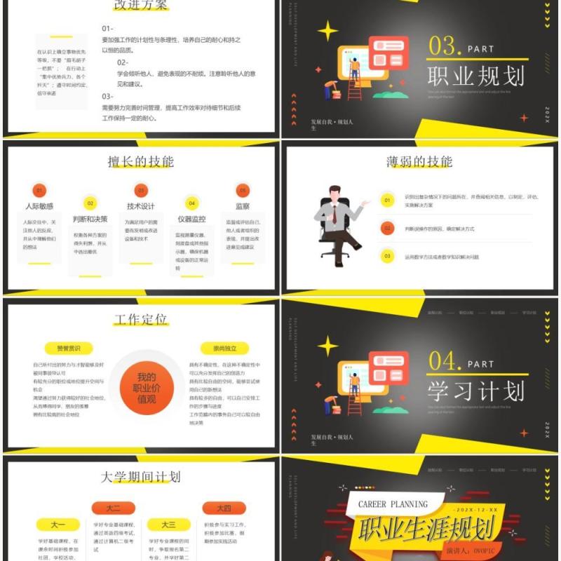 黄色卡通风职业生涯规划PPT模板