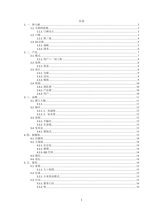 思维导图参与感XMind模板