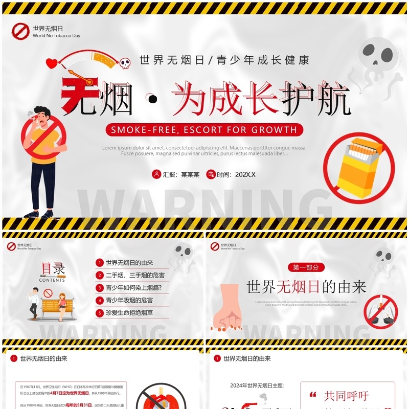 黄色卡通风无烟为成长护航PPT模板