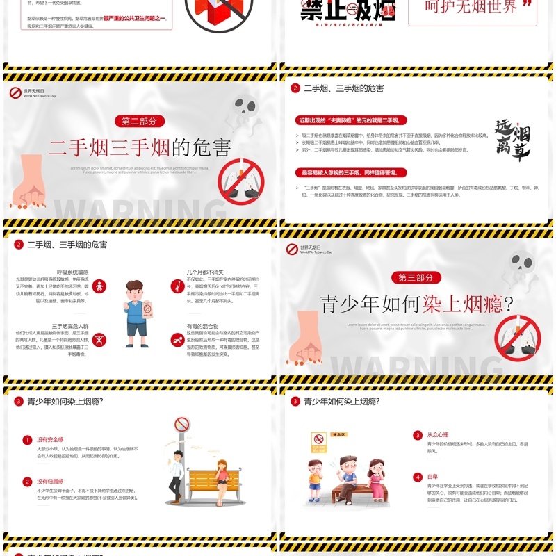 黄色卡通风无烟为成长护航PPT模板