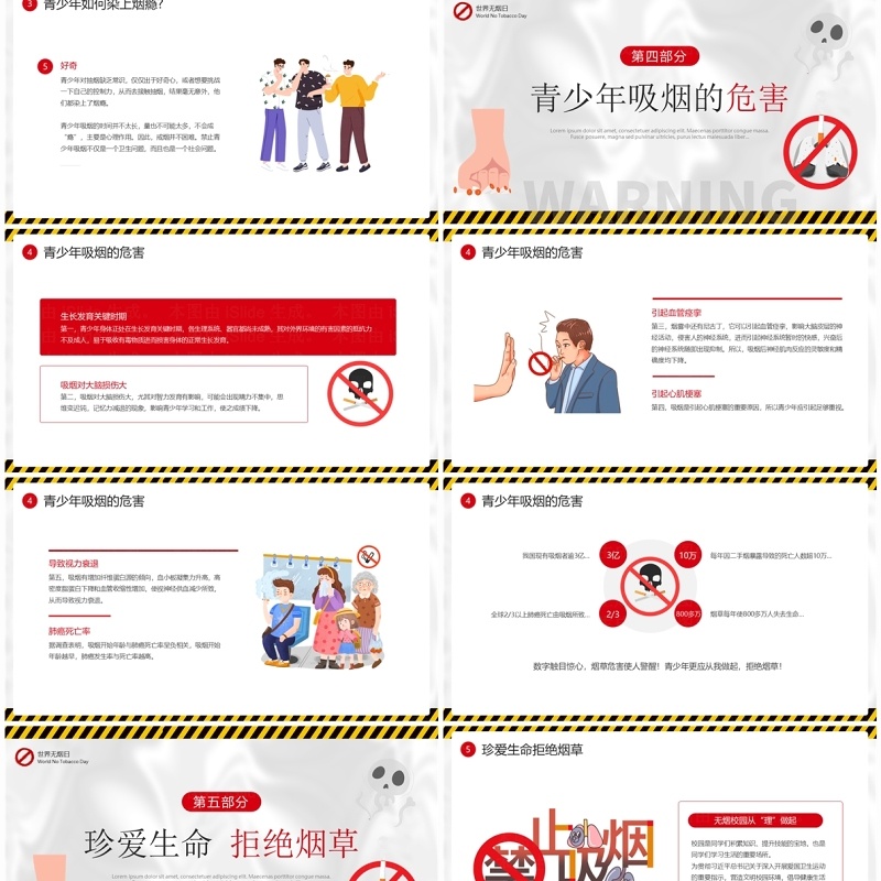 黄色卡通风无烟为成长护航PPT模板