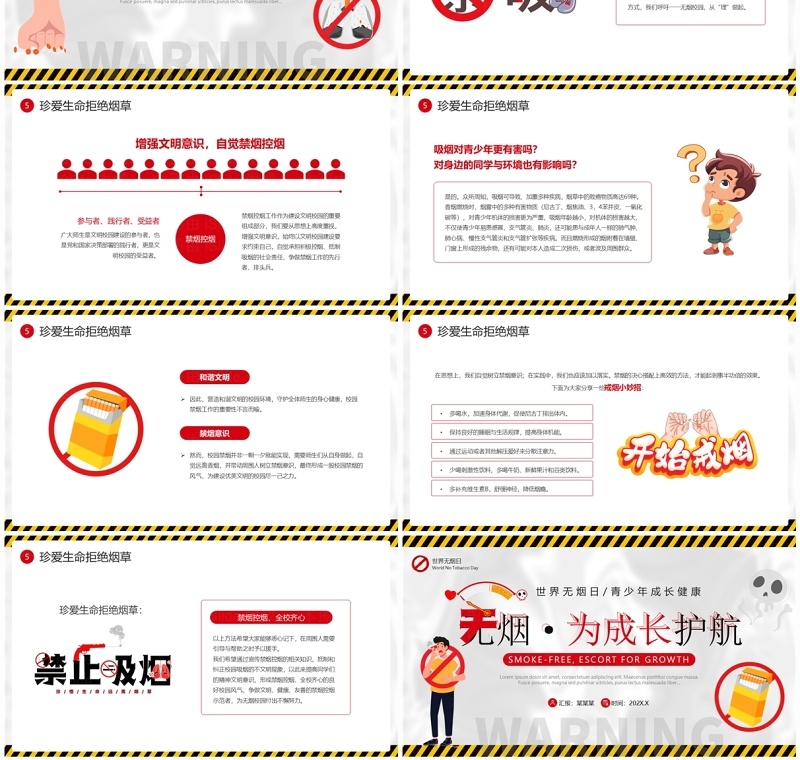 黄色卡通风无烟为成长护航PPT模板