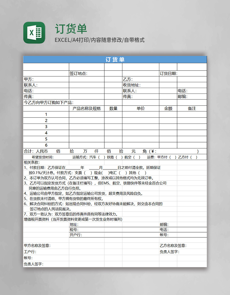 订货单excel模板