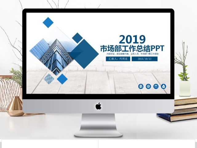 2018市场部销售年终工作总结PPT模板 2018市场部销售年终工作总结PPT模板