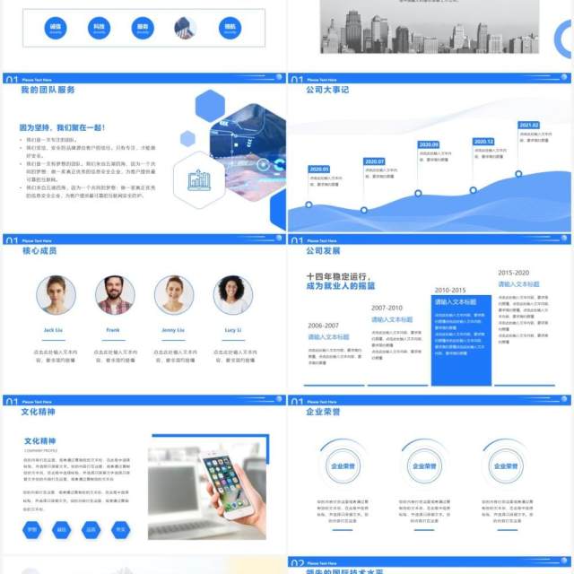 蓝色商务风企业公司宣传介绍动态PPT模板