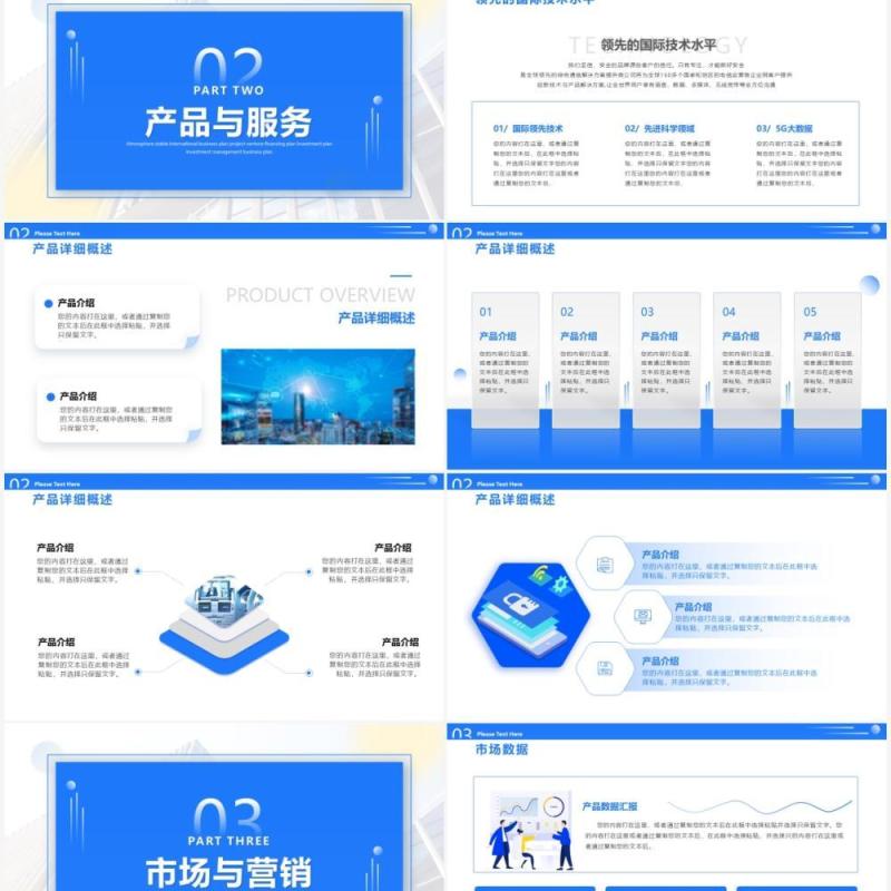 蓝色商务风企业公司宣传介绍动态PPT模板