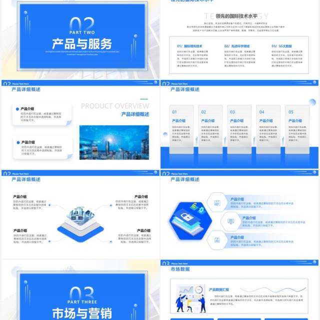 蓝色商务风企业公司宣传介绍动态PPT模板