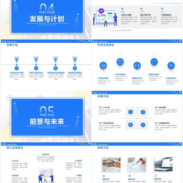 蓝色商务风企业公司宣传介绍动态PPT模板