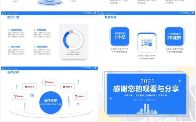 蓝色商务风企业公司宣传介绍动态PPT模板