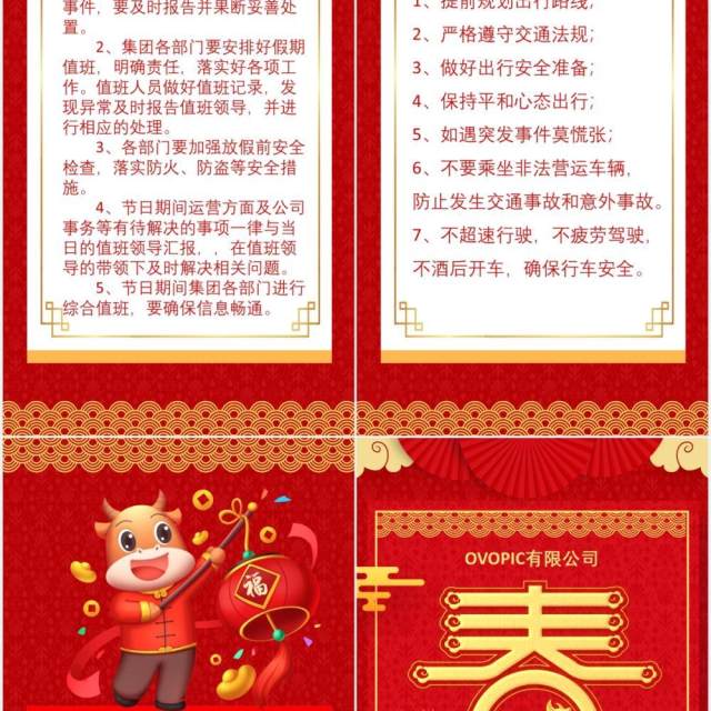 2021公司牛年春节假期放假通知竖版PPT模板 2021公司牛年春节假期放假通知竖版PPT模板