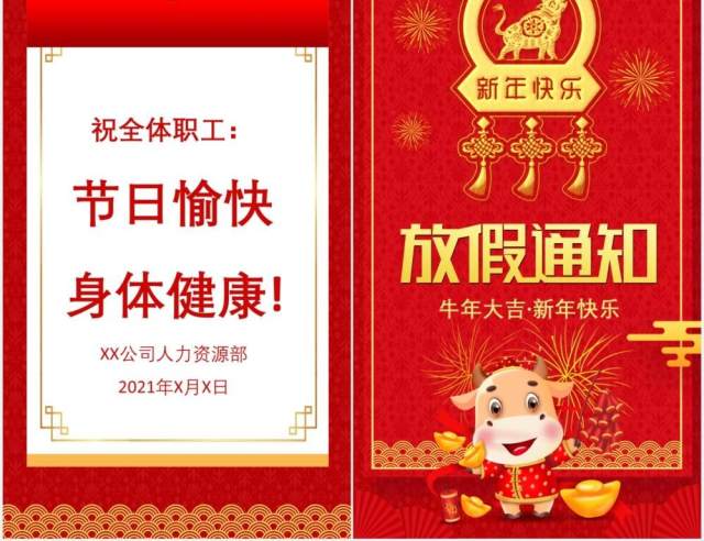 2021公司牛年春节假期放假通知竖版PPT模板 2021公司牛年春节假期放假通知竖版PPT模板