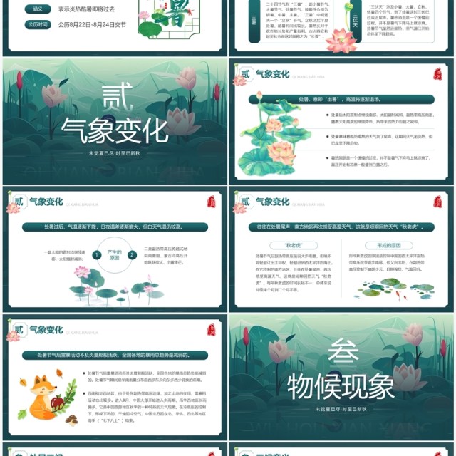 绿色插画风传统二十四节气之处暑PPT模板 绿色插画风传统二十四节气之处暑PPT模板