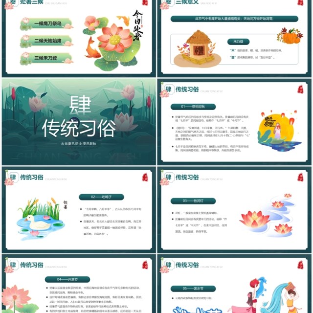绿色插画风传统二十四节气之处暑PPT模板 绿色插画风传统二十四节气之处暑PPT模板