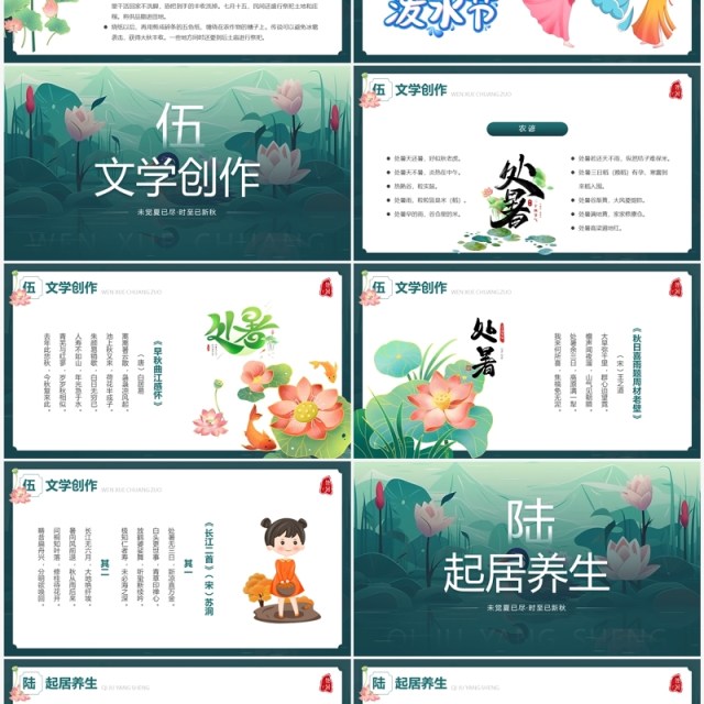 绿色插画风传统二十四节气之处暑PPT模板 绿色插画风传统二十四节气之处暑PPT模板