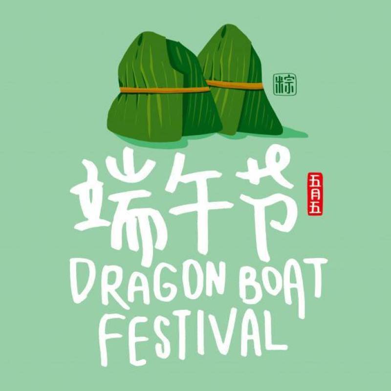 端午节，节日