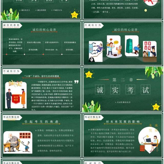 绿色卡通黑板风诚信考试主题班会PPT模板