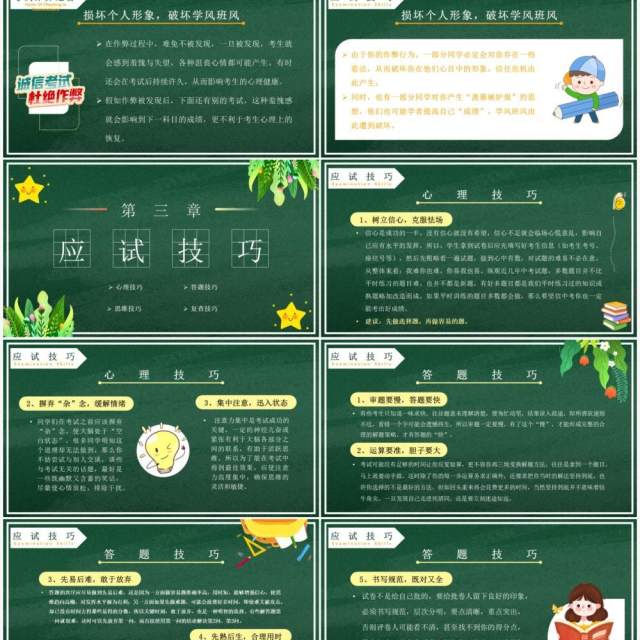 绿色卡通黑板风诚信考试主题班会PPT模板 绿色卡通黑板风诚信考试主题班会PPT模板