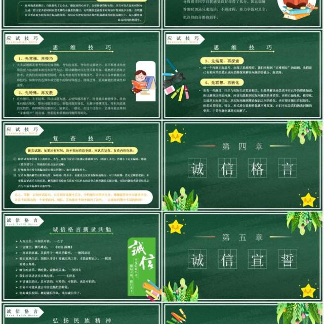 绿色卡通黑板风诚信考试主题班会PPT模板 绿色卡通黑板风诚信考试主题班会PPT模板