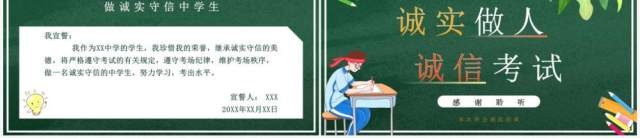 绿色卡通黑板风诚信考试主题班会PPT模板 绿色卡通黑板风诚信考试主题班会PPT模板