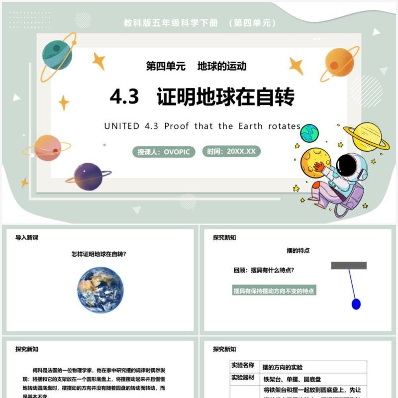 教科版五年级科学下册证明地球在自转课件PPT模板