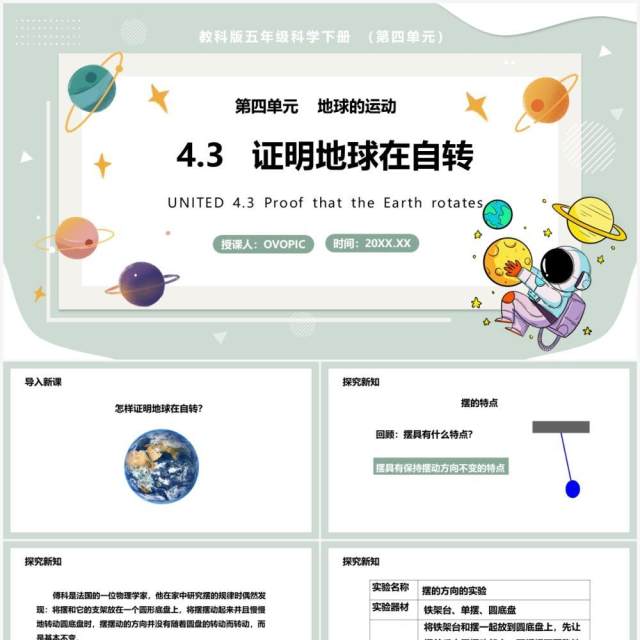 教科版五年级科学下册证明地球在自转课件PPT模板 教科版五年级科学下册证明地球在自转课件PPT模板