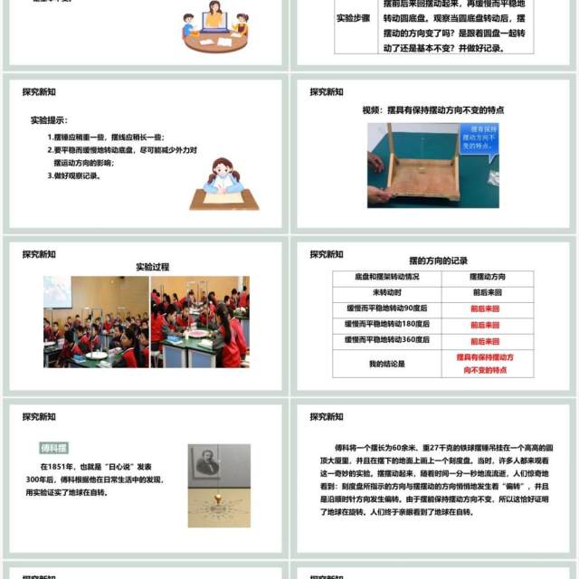 教科版五年级科学下册证明地球在自转课件PPT模板