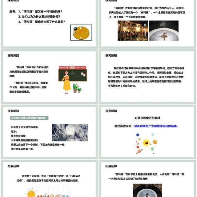 教科版五年级科学下册证明地球在自转课件PPT模板