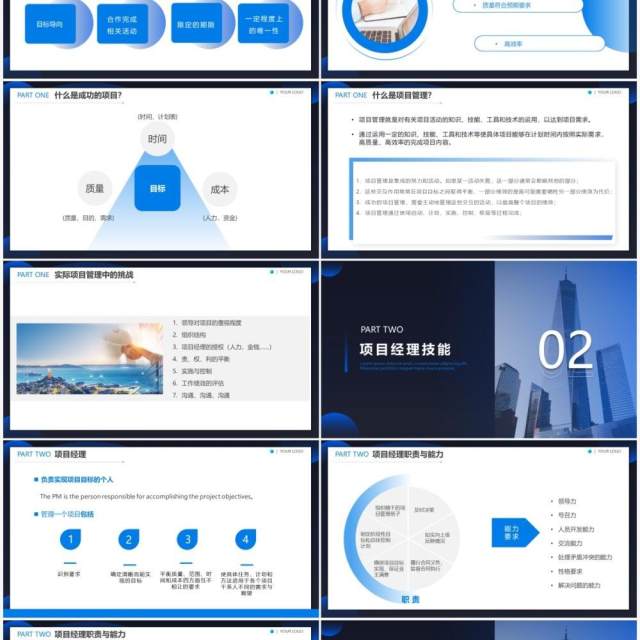 蓝色商务风企业项目管理工作流程PPT模板 蓝色商务风企业项目管理工作流程PPT模板