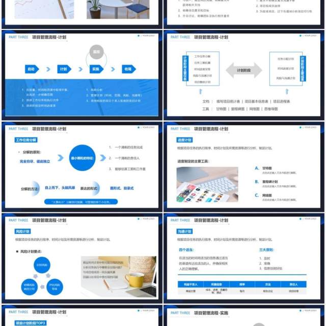 蓝色商务风企业项目管理工作流程PPT模板