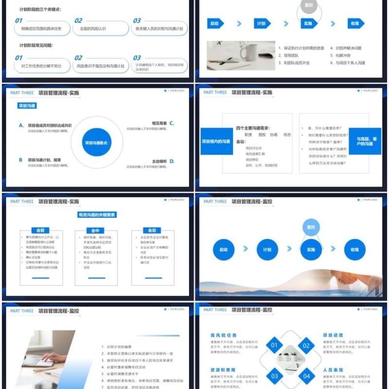 蓝色商务风企业项目管理工作流程PPT模板