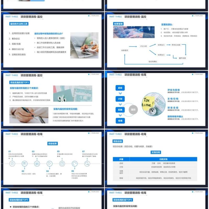 蓝色商务风企业项目管理工作流程PPT模板