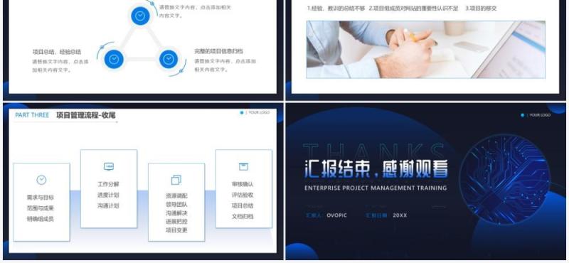 蓝色商务风企业项目管理工作流程PPT模板